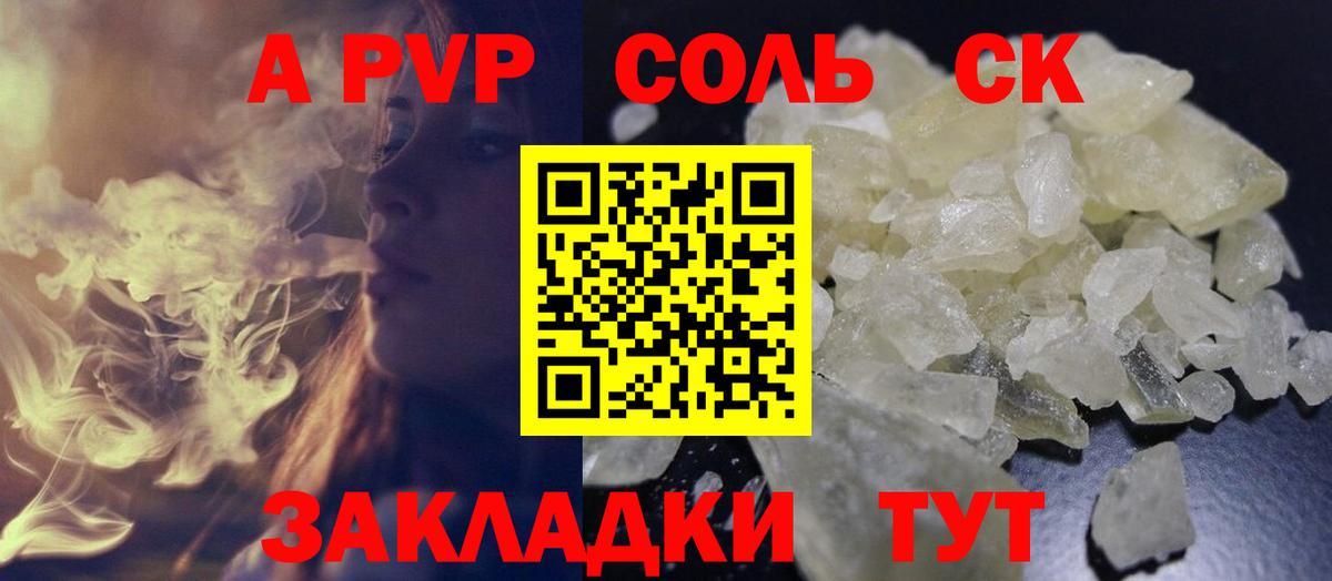 APVP СК КРИС  А ПВП Соль  Шахты  купить  сайты  Вход с VPN 