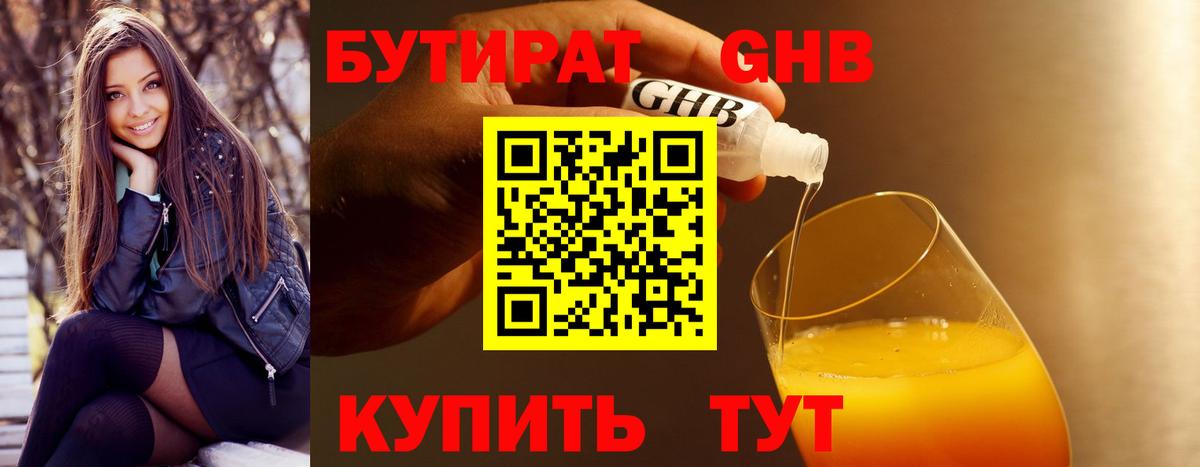 БУТИРАТ BDO Шахты