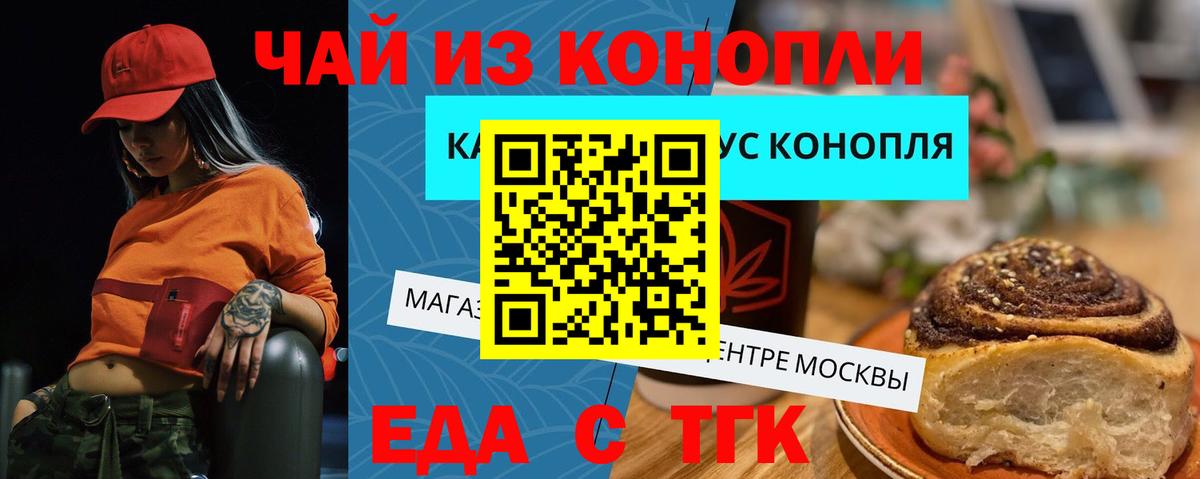 Еда ТГК конопля  Вход с VPN  Шахты 