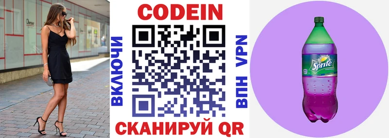 Кодеин Purple Drank  Шахты 