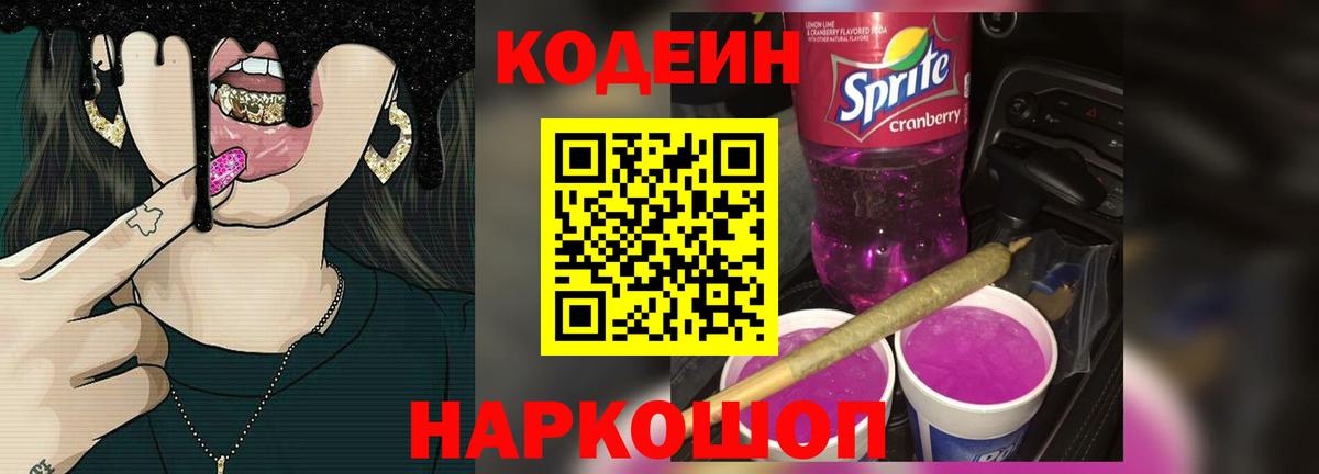 Шахты  Кодеин Purple Drank  Codein Purple Drank  Вход с VPN 