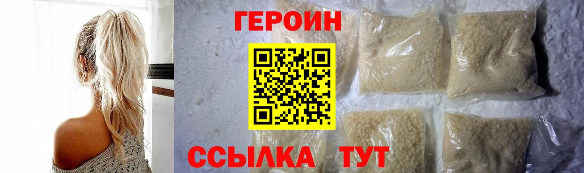 ГЕРОИН Heroin  Вход с VPN  Героин  Шахты 