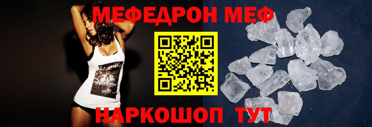 Меф  Меф VHQ  Вход с VPN  Мефедрон  Шахты 
