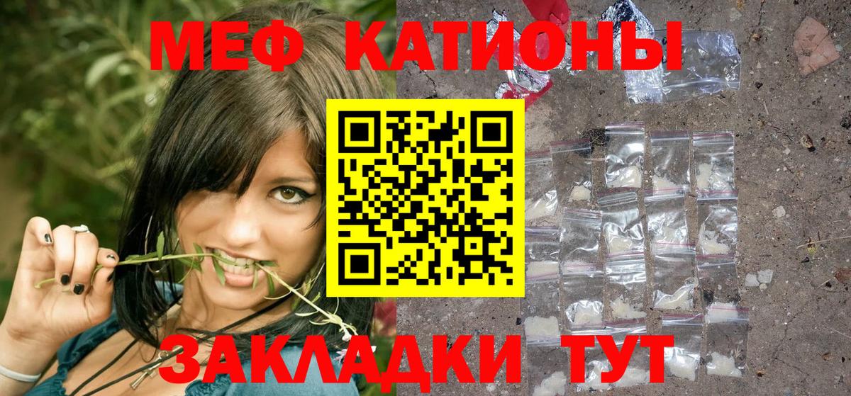 Меф мяу мяу Шахты