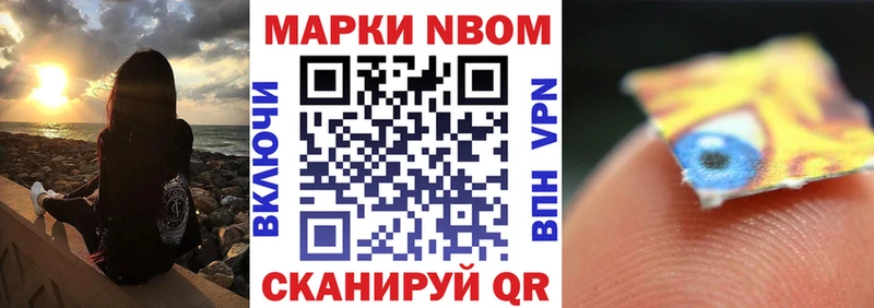Марки 25I-NBOMe 1500мкг  Шахты 
