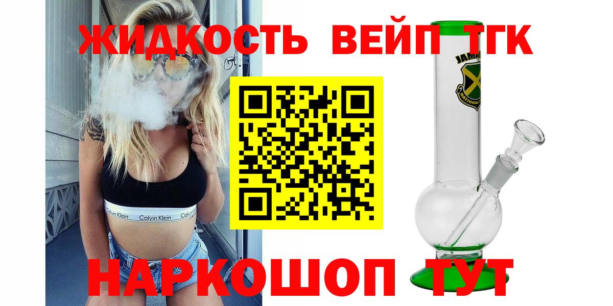 Дистиллят ТГК вейп с тгк Шахты