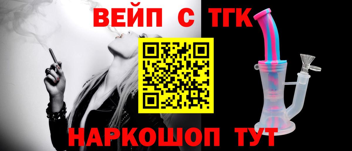 Дистиллят ТГК вейп  Вход с VPN  цены наркотик  Шахты 